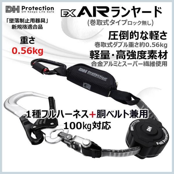 ExAir巻取式ランヤード100kgシングル 1種 フルハーネス兼胴ベルト型 DH03-J1D10-...