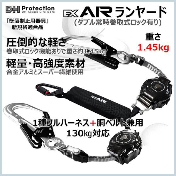 ExAir軽量ロック巻取式ランヤード130kgダブル 1種 フルハーネス兼胴ベルト型 DH04-J1...
