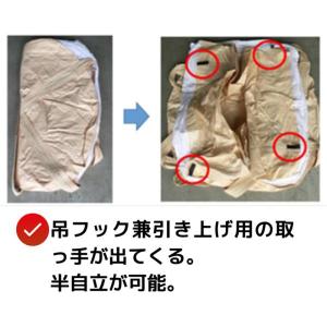 コンテナバッグ KR-2-ST 内容量1tまで...の詳細画像4