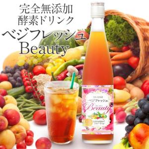 酵素ドリンク ダイエット ファスティング 置き換え 断食 無添加 500ml ベジフレッシュ・ビューティー ベジフレッシュビューティー