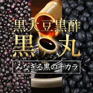 サプリ サプリメント 黒酢サプリ サプリメント もろみ酢 クエン酸 アミノ酸 黒大豆黒酢・黒丸 62...