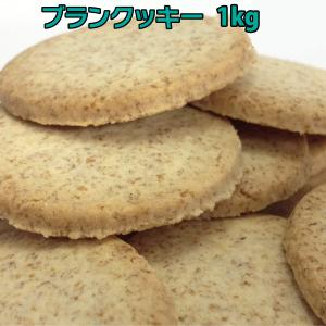 小麦ふすま ダイエット食品 ブランクッキー1箱  小麦ふすま ブラン 食物繊維を豊富に使用｜j-medix
