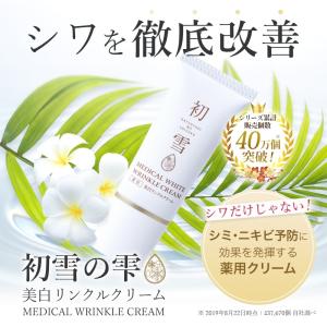 初雪の雫 オールインワン 美白 保湿 クリーム cica 乾燥肌 敏感肌 薬用