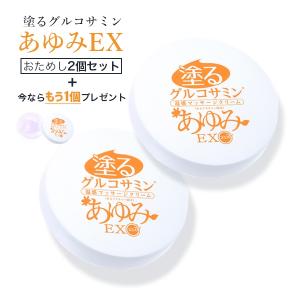 今ならもう1個プレゼント！グルコサミン サプリ あゆみEXおためし23g 2個セット 初めて購入される方限定！ぬるグルコサミン あゆみEX