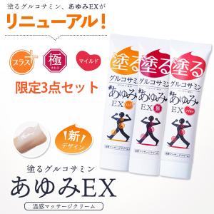 あゆみEX 3点セット レギュラー 極み マイルド｜j-medix