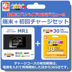 MR1　ポケットWiFi本体　プリペイドWiFi30GB/365day セット