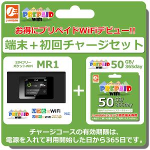 MR1　ポケットWiFi本体　プリペイドWiFi50GB/365day セット｜j-mobileshop
