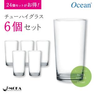送料無料】大容量チューハイ焼酎グラス6個セット570ml パイントグラス