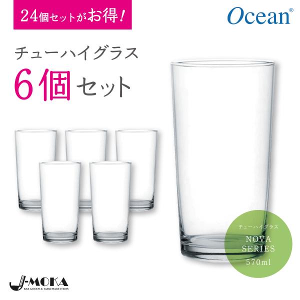 【送料無料】大容量チューハイ焼酎グラス6個セット570ml パイントグラス チューハイグラス 焼酎グ...