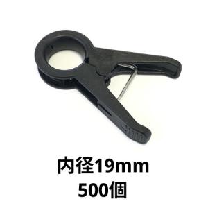直送：アグリベース四万十　誘引クリップＲ （内径19mm／500個入）