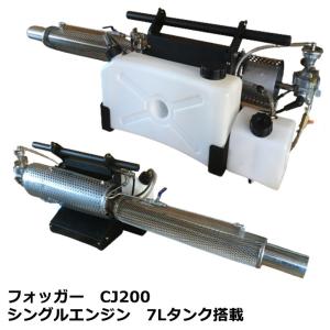 小型煙霧機 インセクトフォガー IF-982 業務用 殺虫剤の油剤の煙霧に