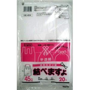 【ケース販売】結べますよ ４５L（半透明ポリ袋・手さげタイプ　HK-45N）20枚入×40冊｜j-o-a-t