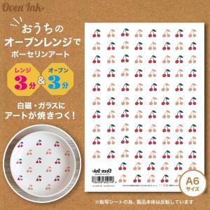 4個まで追跡メール便対応可能　〜自宅で簡単に焼き付けできる転写紙〜　Oven Ink（オーブンインク）　[ミクロ]チェリー　A6サイズ　1枚｜j-o-a-t