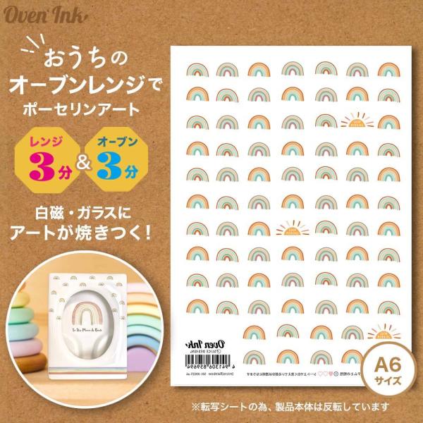 4個まで追跡メール便対応可能　〜自宅で簡単に焼き付けできる転写紙〜　Oven Ink（オーブンインク...