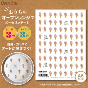 4個まで追跡メール便対応可能　〜自宅で簡単に焼き付けできる転写紙〜　Oven Ink（オーブンインク）　[ミクロ]アイスクリーム　A6サイズ　1枚｜j-o-a-t
