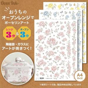 2個まで追跡メール便対応可能〜自宅で簡単に焼き付けできる転写紙〜　Oven Ink（オーブンインク）　ラッフルピオニー　全3種　1枚　A4サイズ｜j-o-a-t