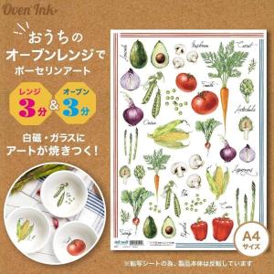 2個まで追跡メール便対応可能〜自宅で簡単に焼き付けできる転写紙〜　Oven Ink（オーブンインク）　野菜　A4サイズ 1枚　｜j-o-a-t