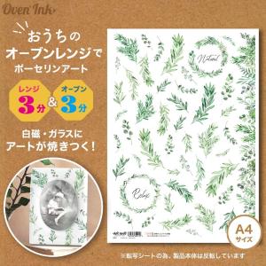 2個まで追跡メール便対応可能〜自宅で簡単に焼き付けできる転写紙〜　Oven Ink（オーブンインク）　グリーンリーフ　A4サイズ 1枚　｜j-o-a-t