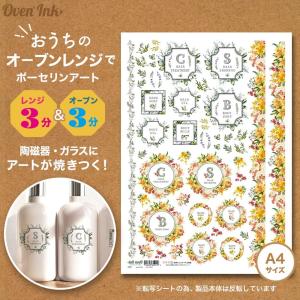 2個まで追跡メール便対応可能〜自宅で簡単に焼き付けできる転写紙〜　Oven Ink（オーブンインク）　ハーバルラベル　1枚　A4サイズ｜j-o-a-t
