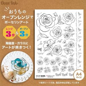 2個まで追跡メール便対応可能〜自宅で簡単に焼き付けできる転写紙〜　Oven Ink（オーブンインク）　ラインアートフラワーズ-ローズ　1枚　A4サイズ｜j-o-a-t