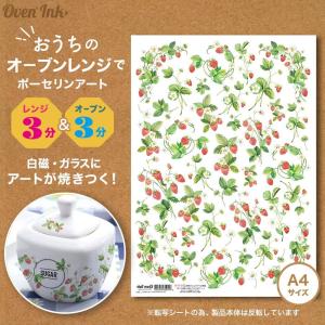 2個まで追跡メール便対応可能　〜自宅で簡単に焼き付けできる転写紙〜　Oven Ink（オーブンインク）　ストロベリー　1枚　A4｜j-o-a-t