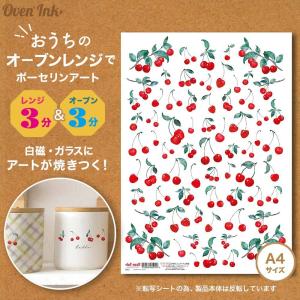 2個まで追跡メール便対応可能　〜自宅で簡単に焼き付けできる転写紙〜　Oven Ink（オーブンインク）　チェリー　1枚　A4｜j-o-a-t
