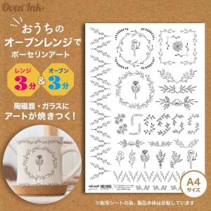 2個まで追跡メール便対応可能　〜自宅で簡単に焼き付けできる転写紙〜　Oven Ink（オーブンインク）　フラワーフィールド[フレーム]　1枚　A4｜j-o-a-t