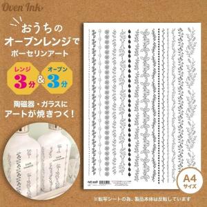 2個まで追跡メール便対応可能　〜自宅で簡単に焼き付けできる転写紙〜　Oven Ink（オーブンインク）　フラワーフィールド[ライン]　1枚　A4｜j-o-a-t