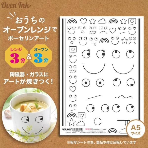 3個まで追跡メール便対応可能　〜自宅で簡単に焼き付けできる転写紙〜　Oven Ink（オーブンインク...