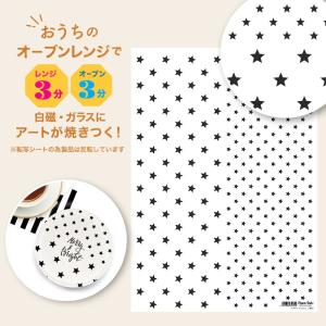 2個まで追跡メール便対応可能　自宅で簡単に焼き付けできる転写紙　Oven Ink（オーブンインク）　スター（ブラック）　A4サイズ　1枚｜j-o-a-t