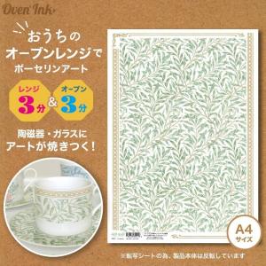 2個まで追跡メール便対応可能〜自宅で簡単に焼き付けできる転写紙〜　Oven Ink（オーブンインク）　ウィロー（柳）　1枚　A4サイズ｜j-o-a-t
