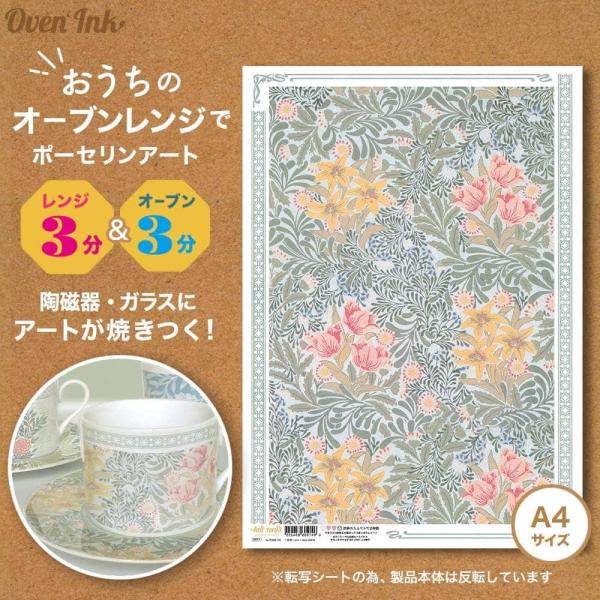 2個まで追跡メール便対応可能〜自宅で簡単に焼き付けできる転写紙〜　Oven Ink（オーブンインク）...