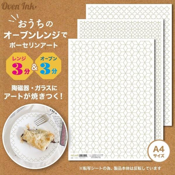 2個まで追跡メール便対応可能　〜自宅で簡単に焼き付けできる転写紙〜　Oven Ink（オーブンインク...