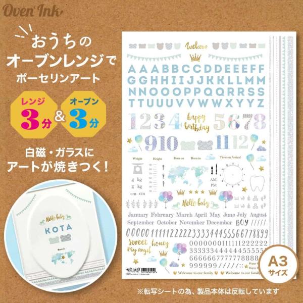 〜自宅で簡単に焼き付けできる転写紙〜　Oven Ink（オーブンインク）　ベビークチュールーボーイ　...