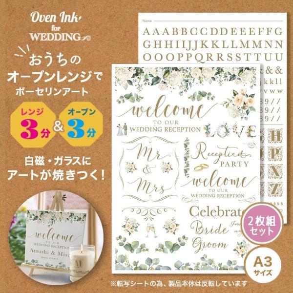 〜自宅で簡単に焼き付けできる転写紙〜　Oven Ink（オーブンインク）　ウェディング　ホワイトブー...