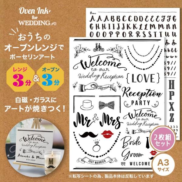 〜自宅で簡単に焼き付けできる転写紙〜　Oven Ink（オーブンインク）　ウエディング　カジュアルパ...