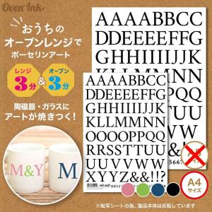 2個まで追跡メール便対応可能　自宅で簡単に焼き付けできる転写紙　Oven Ink（オーブンインク）　アルファベットレターズ(クラシック)　A4サイズ　全4色　1枚｜j-o-a-t