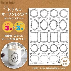 2個まで追跡メール便対応可能〜自宅で簡単に焼き付けできる転写紙〜　Oven Ink（オーブンインク）　フレーム（ブラック）　1枚　A4サイズ｜j-o-a-t