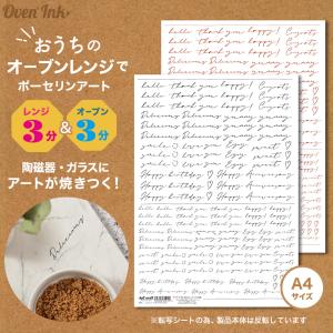 2個まで追跡メール便対応可能〜自宅で簡単に焼き付けできる転写紙〜　Oven Ink（オーブンインク）　カリグラフィー[スタイリッシュ]　全2カラー　1枚　A4サイズ｜j-o-a-t