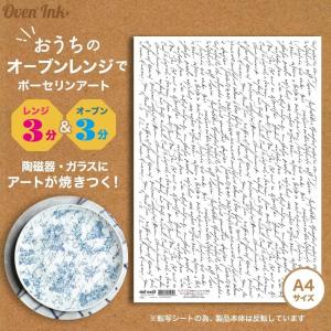 2個まで追跡メール便対応可能　〜自宅で簡単に焼き付けできる転写紙〜　Oven Ink（オーブンインク）　カリグラフィーパターン　1枚　A4｜j-o-a-t