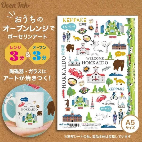 3個まで追跡メール便対応可能　〜自宅で簡単に焼き付けできる転写紙〜　Oven Ink（オーブンインク...