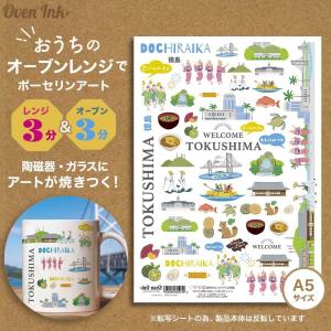 3個まで追跡メール便対応可能　〜自宅で簡単に焼き付けできる転写紙〜　Oven Ink（オーブンインク）　ウェルカム徳島　A5サイズ　1枚　｜j-o-a-t