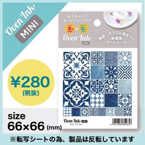 10個まで追跡メール便対応可能　〜自宅で簡単に焼き付けできる転写紙〜　Oven Ink mini（オーブンインクミニ）　ゼリージュ　66mm×66mm　1枚　｜j-o-a-t
