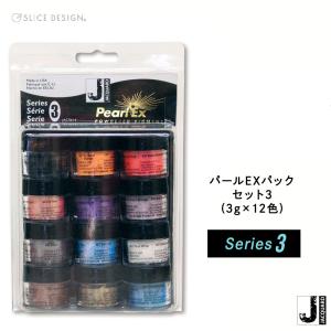Jacquard（ジャカード）社製　パールEXパウダー3g　12色パックシリーズ3　1セット　PEARL EX  SET SERIES 3｜j-o-a-t