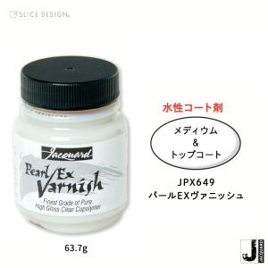 Jacquard（ジャカード）社製　パールEX　メディウム・ニス　PEARL