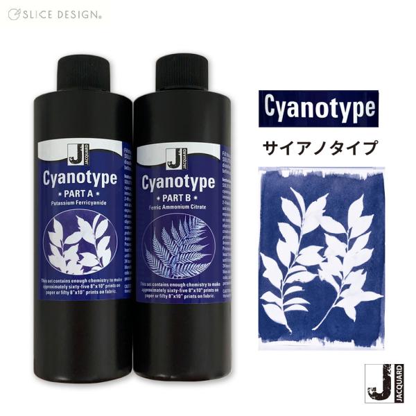 【Jacquard（ジャカード）社製】サイアノタイプ　A＆Bインクセット　青写真印刷処理剤　粉末タイ...