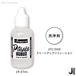 Jacquard　（ジャカード）社製　ピニャータ　クリーンアップソリューション（洗浄剤）1オンス（29.57ml）
