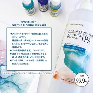 アルコールインクアート専用 イソプロピルアルコ...の詳細画像2