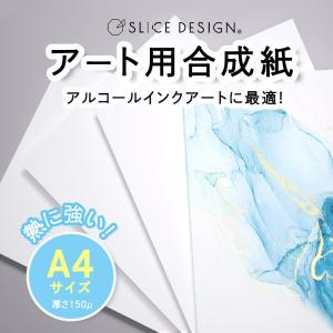 SLICE DESIGN アート用合成紙　A4サイズ　50枚入り　Art Paper｜j-o-a-t