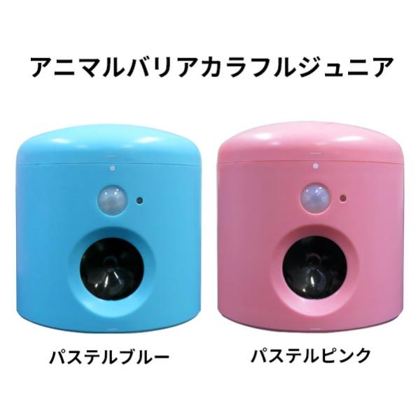 アニマルバリア・カラフルジュニア IJ-ANB-06　全2色